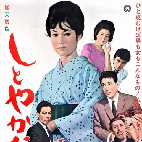 Le temple des oies sauvages, La bête élégante, Les femmes naissent deux fois de Yuzo Kawashima